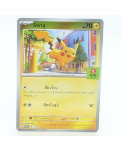 Pokemon THAI Promo Pikachu 094/SV-P